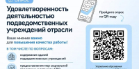 Управление образования администрации города Хабаровска проводит опрос по оценке удовлетворённости деятельностью подведомственных учреждений. - Управление образования