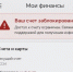 В России предложили изменить правила блокировки банковских счето - сообщает ИА «Кам 24» - Елизовское городское поселение