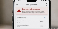 В России предложили изменить правила блокировки банковских счето - сообщает ИА «Кам 24» - Елизовское городское поселение