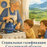 «Газификация Сахалина: шаг за шагом к теплу в каждом доме» - Министерство энергетики