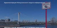 Лето без риска: напоминаем о мерах предосторожности!. - Администрация