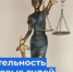   - Управление по обеспечению деятельности судей
