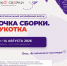 Делегация Магаданской области примет участие в межрегиональном молодёжном форуме «Точка сборки. Чукотка» - Администрация Магаданской области
