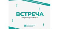 Встреча с первокурсниками - АлтГТУ им. И.И. Ползунова