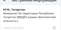 В Татарстане объявлен режим беспилотной опасности - Реальное время