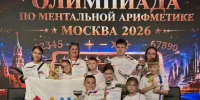 Хабаровские школьники вошли в число победителей Международной олимпиады по ментальной арифметике - Управление образования
