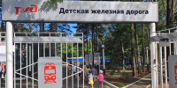 Путешествие в страну железных дорог: день эмоций и открытий - Управление образования
