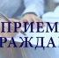 Прием граждан заместителем прокурора Красноярского края. - Северо-Енисейский муниципальный округ