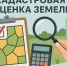 Кадастровая оценка земель. - Городской округ Большой Камень
