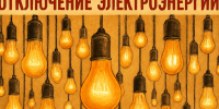 Плановые и внеплановые отключения электроэнергии в г. Ачинске на  05.06.2026. - Город Ачинск
