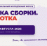 Делегация Магаданской области примет участие в межрегиональном молодёжном форуме «Точка сборки. Чукотка» - Kolyma.Ru