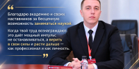 Степан Бобрышев — лауреат именной научной стипендии им. профессора А. А. Родионова, учреждённой Амурской ГМА - Амурская ГМА