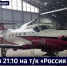 Центр медицины катастроф получил самолет для быстрой медэвакуации из северных районов края - ГТРК Дальневосточная