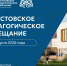 25 августа в Свердловской области пройдёт Августовское педагогическое совещание – 2026. - Управление образованием