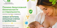Природный щит и суперфуд: что на самом деле дает младенцу грудное молоко? - Городская больница