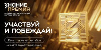 Открыт прием заявок на шестой сезон Знание.Премия - Городская больница