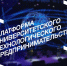 Будущее технологического предпринимательства. Решетнёвцев приглашают к участию в масштабном социологическом опросе - СибГУ им. М.Ф. Решетнева
