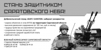Продолжается набор резервистов в отряд «БАРС-Саратов» - Управление региональной безопасности