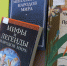 Выставка «Международный день коренных народов мира» - Научная библиотека им. А.С. Пушкина