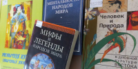 Выставка «Международный день коренных народов мира» - Научная библиотека им. А.С. Пушкина