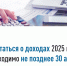 Стартовала декларационная кампания по доходам, полученным в 2025 году.. - Поспелихинский район