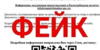 В Башкирии Роспотребнадзор предупредил бизнес о фейковых рассылках - Башинформ