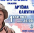 Ежегодный открытый турнир по стритболу, посвященный памяти Артема Вадимовича Салугина - ОмГМУ
