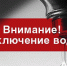 Локальное отключение холодной воды запланировано во Владивостоке - ГТРК Владивосток