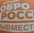 Почти три десятка южноуральских проектов победили в региональном этапе #МЫВМЕСТЕ - Полит74