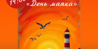 «ДЕНЬ МАЯКА» - ЦБС г. Ангарска