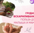 Как поддержать грудное вскармливание: 3 простых правила - Гайский городской округ