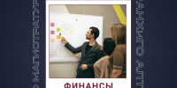 Как выбрать направление магистратуры? Говорим о программе «Финансовая диагностика и организационные технологии в бизнесе» - Алтайский филиал РАНХиГС