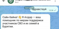 Глава Бурятии анонсировал цифрового помощника для участников СВО - ИА Байкал-Daily