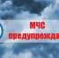 ШТОРМОВОЕ ПРЕДУПРЕЖДЕНИЕ. - Михайловский район
