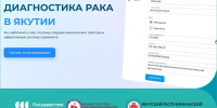 Более 30 тысяч якутян охвачено проектом «Онкопоисксаха.рф» - Правительство Республики Саха (Якутия)