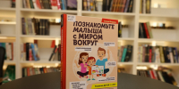 Книга с игровыми заданиями для детей от года до трёх лет ждёт находкинских читателей - Администрация Находкинского городского округа