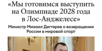 Мы готовимся выступить на Олимпиаде 2028 года в Лос-Анжелесе - Томская областная спортивная школа олимпийского резерва