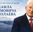 Третья годовщина со дня ухода Первого Президента Якутии - Мининноваций РС(Я)