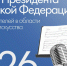 Минкультуры России открыло прием документов на соискание премий Президента РФ для преподавателей в области музыкального искусства в 2026 году - Министерство культуры