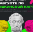 Пушкинская карта 2025–2026: как оформить и что важно знать? - Управление образованием