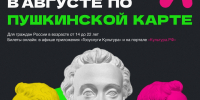 Пушкинская карта 2025–2026: как оформить и что важно знать? - Управление образованием