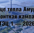 dizajn_bez_nazvaniya_16.jpg - Город Амурск