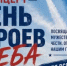 Концерт «День героев неба» - Администрация города