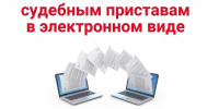 Более половины исполнительных производств в Алтайском крае возбуждается на основании электронных документов - УФССП