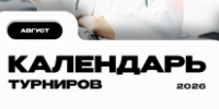Календарь турниров - ЦОП по дзюдо