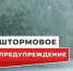 Штормовое предупреждение. - Исилькульский район