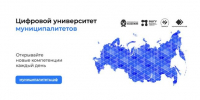 Образовательные программы на платформе Всероссийской ассоциации развития местного самоуправления - Едином цифровом портале МУНИЦИПАЛИТЕТЫ.РФ . - Администрация Ребрихинского района