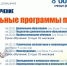 Актуальные программы подготовки - АГГПУ им. В.М. Шукшина