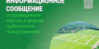 Информационное сообщение. - Катайский муниципальный округ