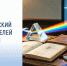 Всероссийский форум учителей физики 2026: будущее образования начинается здесь! - Институт развития образования и повышения квалификации
